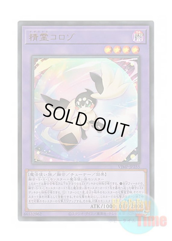 画像1: 日本語版 VJMP-JP255 Magistus Chorozo 精霊コロゾ (ウルトラレア) (1)