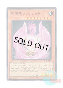 画像1: 日本語版 VJMP-JP261 Dragolithia Kunzite 玲瓏竜クンツァイド (ウルトラレア)