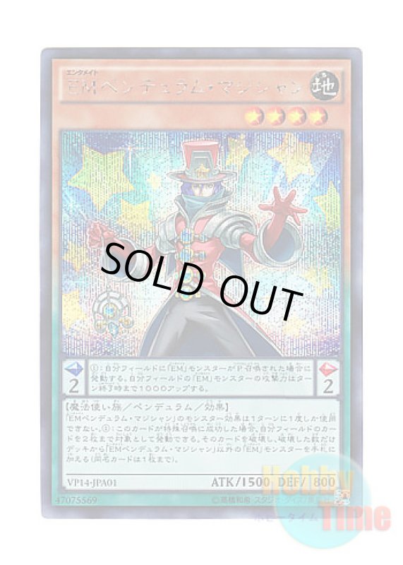 画像1: 日本語版 VP14-JPA01 Performapal Pendulum Sorcerer EMペンデュラム・マジシャン (シークレットレア) (1)