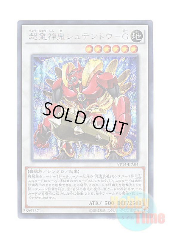 画像1: 日本語版 VP14-JPA04 Superheavy Samurai Ogre Shutendoji 超重神鬼シュテンドウ－G (シークレットレア) (1)