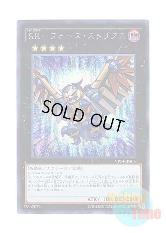 画像1: 日本語版 VP14-JPA05 Raidraptor - Force Strix RR－フォース・ストリクス (シークレットレア) (1)