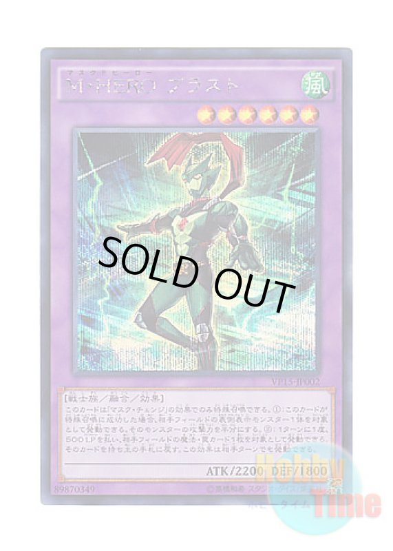 画像1: 日本語版 VP15-JP002 Masked HERO Blast M・HERO ブラスト (シークレットレア) (1)