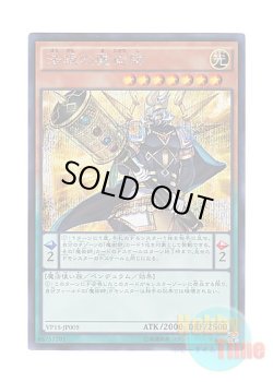 画像1: 日本語版 VP15-JP005 Dharma-Eye Magician 法眼の魔術師 (シークレットレア)