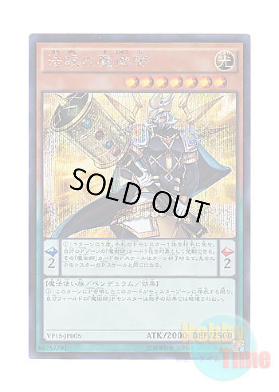 画像1: 日本語版 VP15-JP005 Dharma-Eye Magician 法眼の魔術師 (シークレットレア) (1)