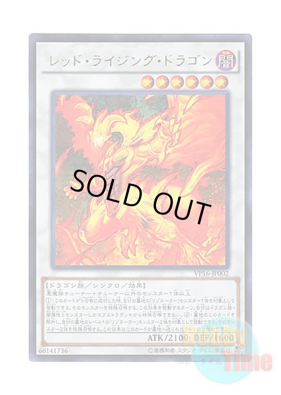 画像1: 日本語版 VP16-JP002 Red Rising Dragon レッド・ライジング・ドラゴン (ウルトラレア) (1)