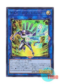 画像1: 日本語版 VP17-JP001 Cyberse Accelerator サイバース・アクセラレーター (ウルトラレア)