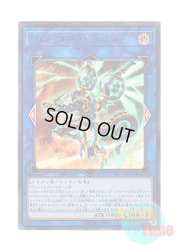 画像1: 日本語版 VP17-JP002 Overburst Dragon リローダー・ドラゴン (ウルトラレア) (1)