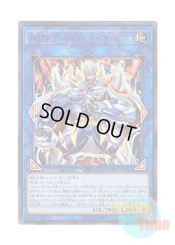 画像1: 日本語版 VP17-JP004 Gouki Destroy Ogre 剛鬼デストロイ・オーガ (ウルトラレア)