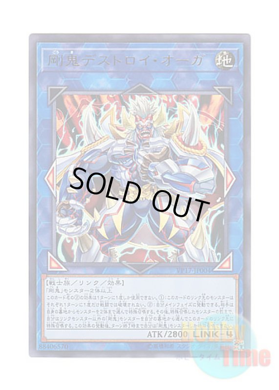 画像1: 日本語版 VP17-JP004 Gouki Destroy Ogre 剛鬼デストロイ・オーガ (ウルトラレア) (1)