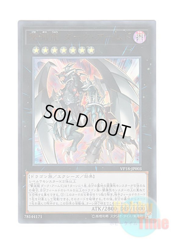 画像1: 日本語版 VP18-JP003 Dark Armed, the Dragon of Annihilation 撃滅龍 ダーク・アームド (ウルトラレア) (1)