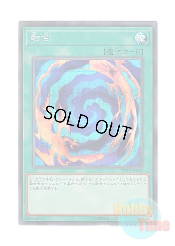 画像1: 日本語版 VP19-JP003 Polymerization 融合 (シークレットレア) (1)