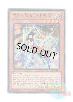 画像1: 日本語版 WJMP-JP021 ZW - Sleipnir Mail ZW－極星神馬聖鎧 (ウルトラレア)