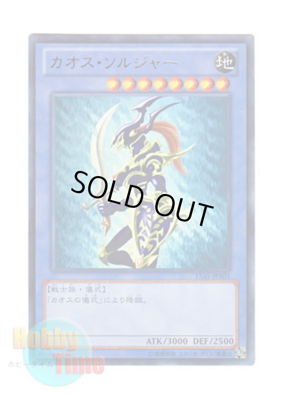 画像1: 日本語版 15AY-JPA01 Black Luster Soldier カオス・ソルジャー (ウルトラレア) (1)