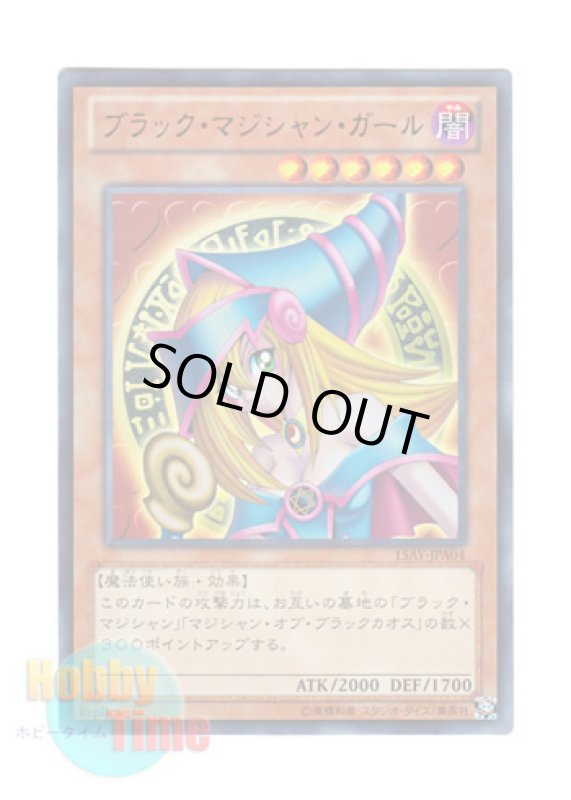 画像1: 日本語版 15AY-JPA04 Dark Magician Girl ブラック・マジシャン・ガール (ウルトラレア) (1)