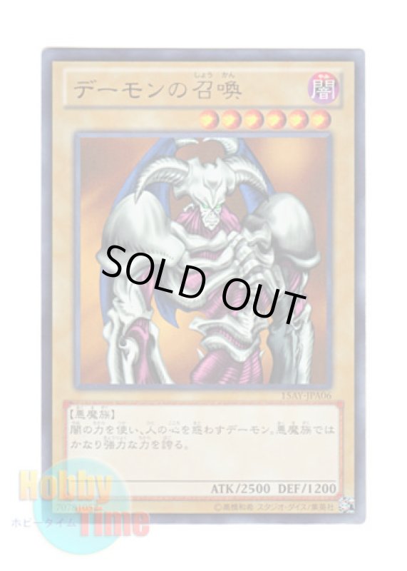 画像1: 日本語版 15AY-JPA06 Summoned Skull デーモンの召喚 (ウルトラレア) (1)