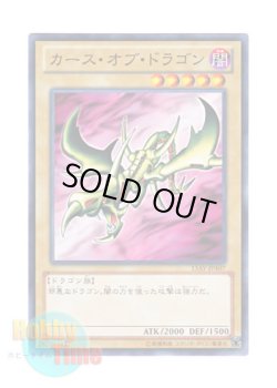 画像1: 日本語版 15AY-JPA07 Curse of Dragon カース・オブ・ドラゴン (ノーマル)