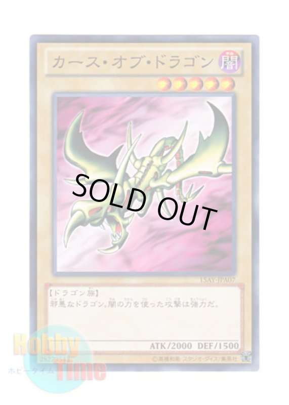 画像1: 日本語版 15AY-JPA07 Curse of Dragon カース・オブ・ドラゴン (ノーマル) (1)