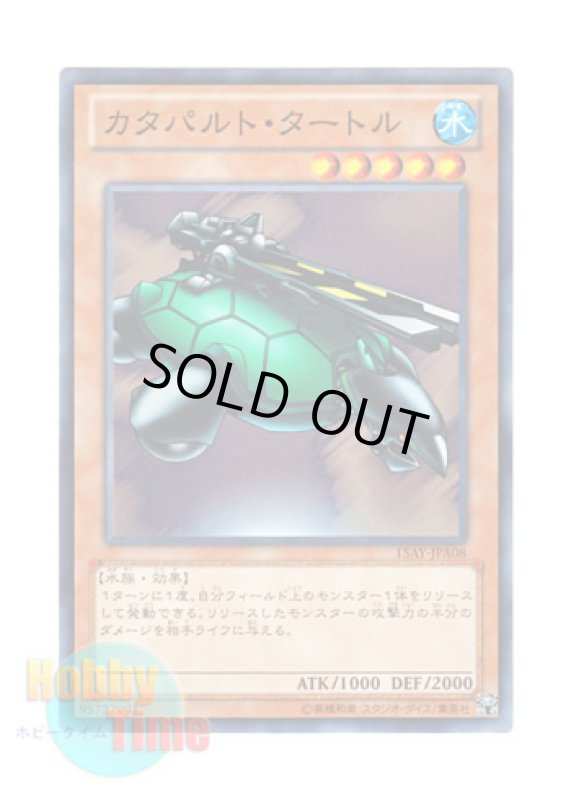画像1: 日本語版 15AY-JPA08 Catapult Turtle カタパルト・タートル (ノーマル) (1)