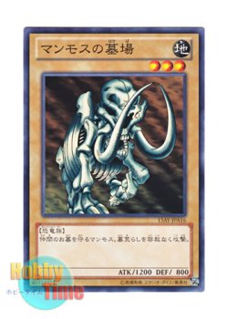 画像1: 日本語版 15AY-JPA16 Mammoth Graveyard マンモスの墓場 (ノーマル)