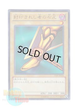 画像1: 日本語版 15AY-JPA18 Right Leg of the Forbidden One 封印されし者の右足 (ウルトラレア)