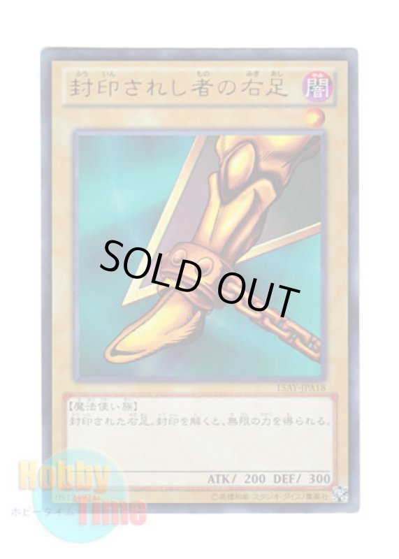 画像1: 日本語版 15AY-JPA18 Right Leg of the Forbidden One 封印されし者の右足 (ウルトラレア) (1)