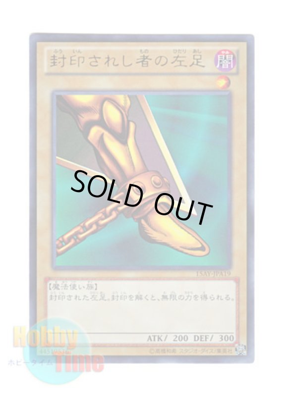 画像1: 日本語版 15AY-JPA19 Left Leg of the Forbidden One 封印されし者の左足 (ウルトラレア) (1)