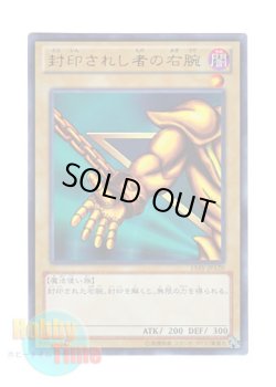 画像1: 日本語版 15AY-JPA20 Right Arm of the Forbidden One 封印されし者の右腕 (ウルトラレア)