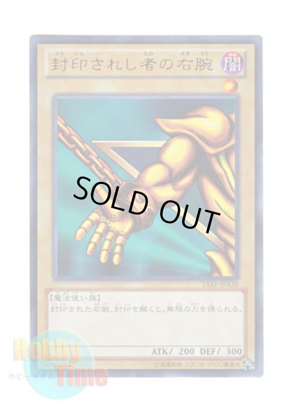 画像1: 日本語版 15AY-JPA20 Right Arm of the Forbidden One 封印されし者の右腕 (ウルトラレア) (1)