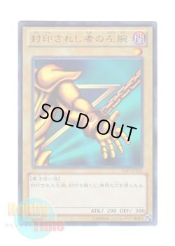 画像1: 日本語版 15AY-JPA21 Left Arm of the Forbidden One 封印されし者の左腕 (ウルトラレア)