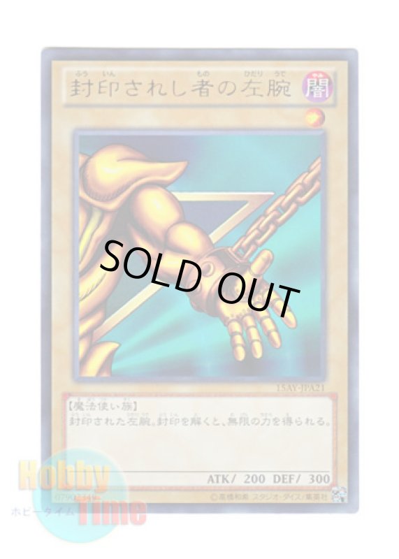 画像1: 日本語版 15AY-JPA21 Left Arm of the Forbidden One 封印されし者の左腕 (ウルトラレア) (1)