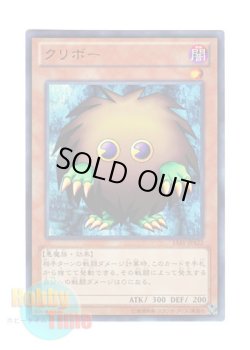 画像1: 日本語版 15AY-JPA22 Kuriboh クリボー (ウルトラレア)