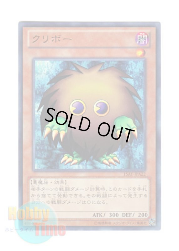 画像1: 日本語版 15AY-JPA22 Kuriboh クリボー (ウルトラレア) (1)