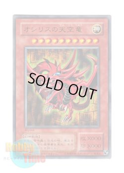 画像1: 日本語版 15AY-JPA Slifer the Sky Dragon オシリスの天空竜 (ウルトラレア)