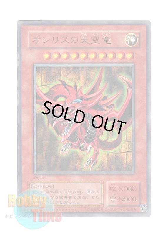 画像1: 日本語版 15AY-JPA Slifer the Sky Dragon オシリスの天空竜 (ウルトラレア) (1)