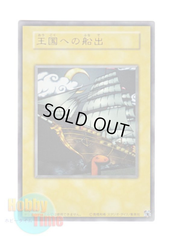 画像1: 日本語版 15AY-JPA Set Sail for The Kingdom 王国への船出 (ウルトラレア) (1)