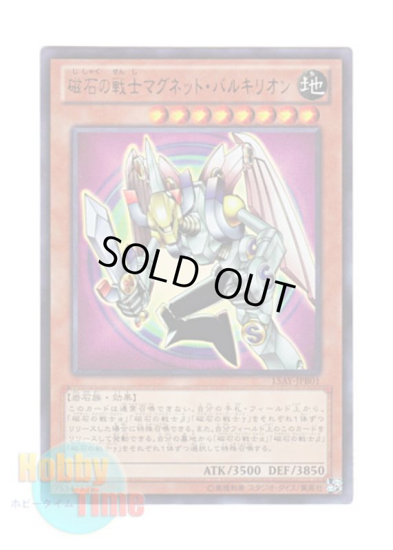 画像1: 日本語版 15AY-JPB01 Valkyrion the Magna Warrior 磁石の戦士マグネット・バルキリオン (ウルトラレア) (1)