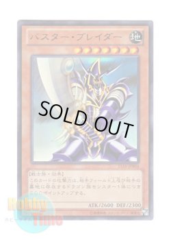 画像1: 日本語版 15AY-JPB04 Buster Blader バスター・ブレイダー (ウルトラレア)