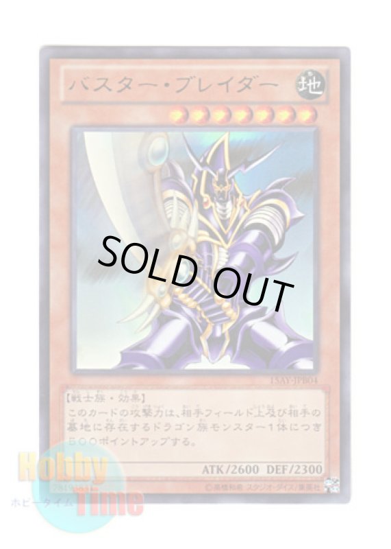 画像1: 日本語版 15AY-JPB04 Buster Blader バスター・ブレイダー (ウルトラレア) (1)