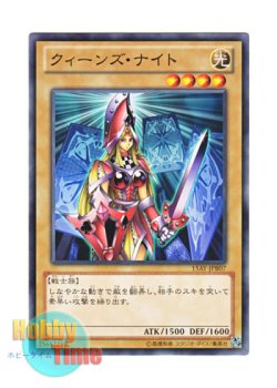 画像1: 日本語版 15AY-JPB07 Queen's Knight クィーンズ・ナイト (ノーマル)