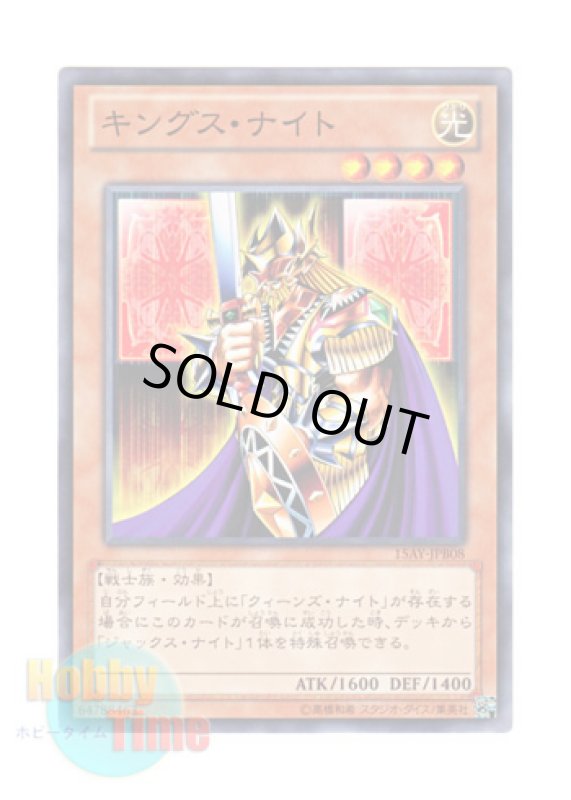 画像1: 日本語版 15AY-JPB08 King's Knight キングス・ナイト (ノーマル) (1)