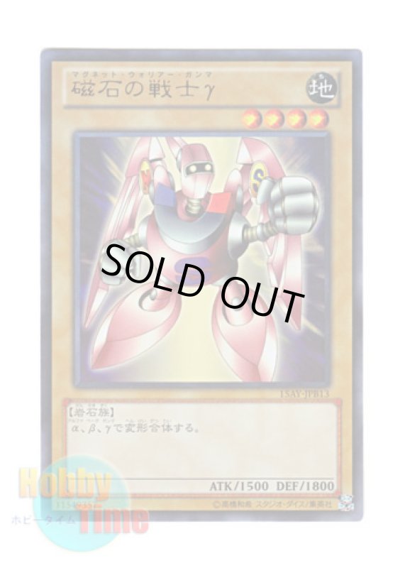 画像1: 日本語版 15AY-JPB13 Gamma The Magnet Warrior 磁石の戦士γ (ウルトラレア) (1)
