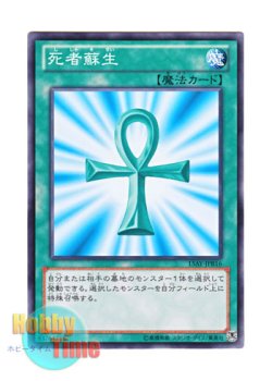 画像1: 日本語版 15AY-JPB16 Monster Reborn 死者蘇生 (ノーマル)