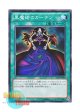 日本語版 15AY-JPB18 Dark Magic Curtain 黒魔術のカーテン (ノーマル)
