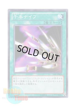 画像1: 日本語版 15AY-JPB19 Thousand Knives 千本ナイフ (ノーマル)