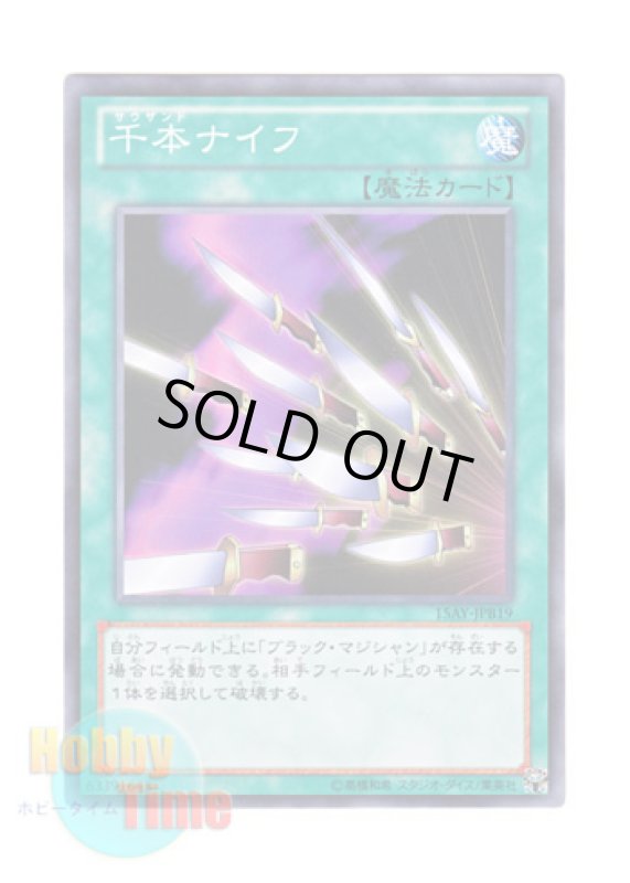 画像1: 日本語版 15AY-JPB19 Thousand Knives 千本ナイフ (ノーマル) (1)