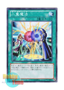 画像1: 日本語版 15AY-JPB23 Double Spell 二重魔法 (ノーマル)