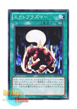 画像1: 日本語版 15AY-JPB24 Ectoplasmer エクトプラズマー (ノーマル)