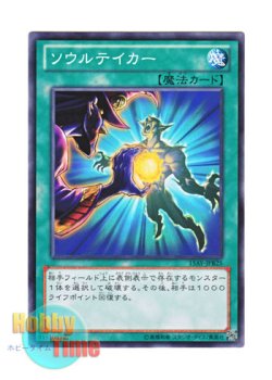 画像1: 日本語版 15AY-JPB25 Soul Taker ソウルテイカー (ノーマル)