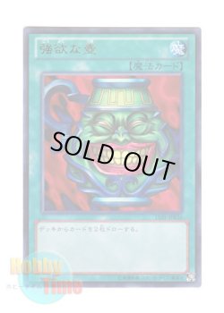 画像1: 日本語版 15AY-JPB26 Pot of Greed 強欲な壺 (ウルトラレア)