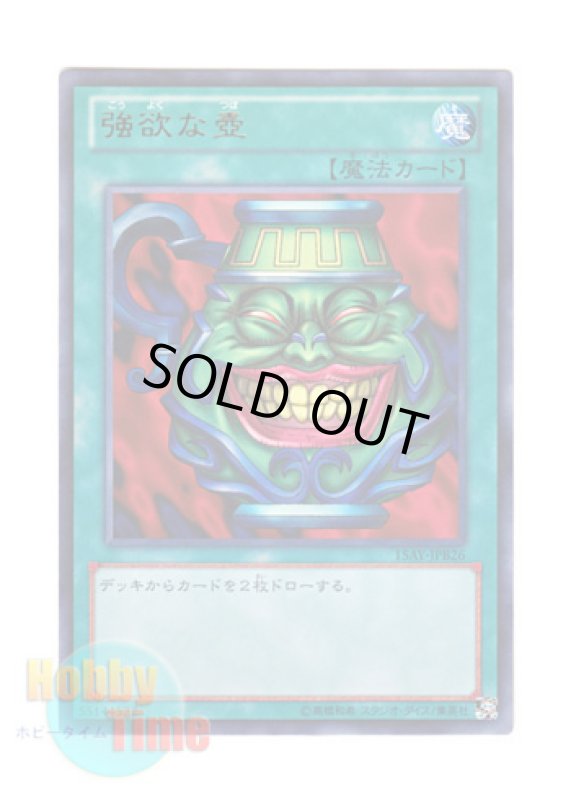 画像1: 日本語版 15AY-JPB26 Pot of Greed 強欲な壺 (ウルトラレア) (1)